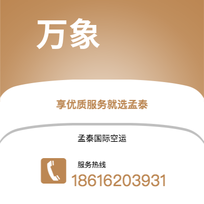 华蓥市到万象海运价格查询|华蓥市至老挝万象国际海运整柜拼箱订舱2