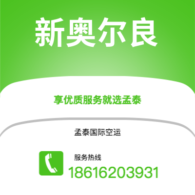 华蓥市到新奥尔良海运价格查询|华蓥市至美国新奥尔良国际海运整柜拼箱订舱2