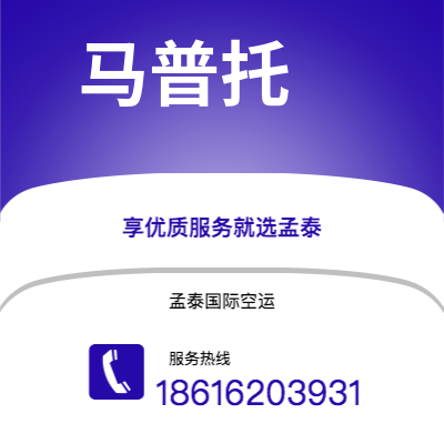 华蓥市到马普托海运价格查询|华蓥市至莫桑比克马普托国际海运整柜拼箱订舱2