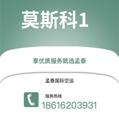 华蓥市到莫斯科1海运价格查询|华蓥市至俄罗斯莫斯科1国际海运整柜拼箱订舱2