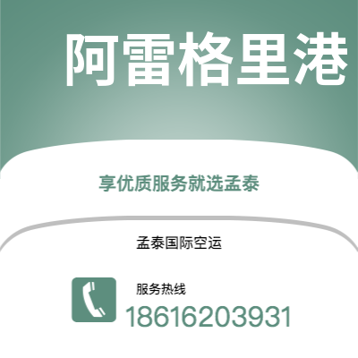 华蓥市到阿雷格里港海运价格查询|华蓥市至巴西阿雷格里港国际海运整柜拼箱订舱2