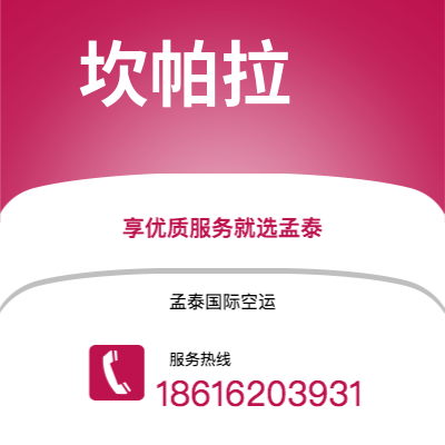 华蓥市到坎帕拉海运价格查询|华蓥市至乌干达坎帕拉国际海运整柜拼箱订舱2