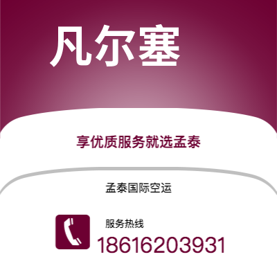 南充市到凡尔塞海运价格查询|南充市至法国凡尔塞国际海运整柜拼箱订舱2
