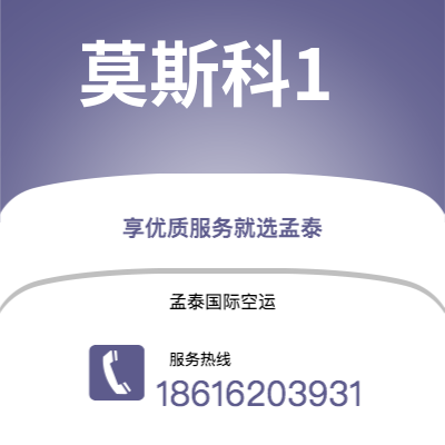 南充市到莫斯科1海运价格查询|南充市至俄罗斯莫斯科1国际海运整柜拼箱订舱2