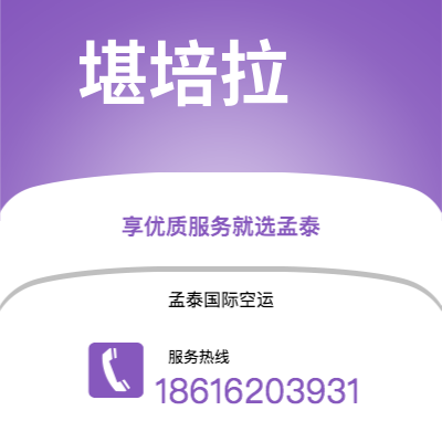 华蓥市到堪培拉海运价格查询|华蓥市至澳大利亚堪培拉国际海运整柜拼箱订舱2