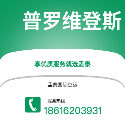 南充市到普罗维登斯海运价格查询|南充市至美国普罗维登斯国际海运整柜拼箱订舱2