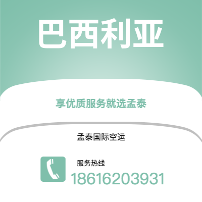 南充市到巴西利亚海运价格查询|南充市至巴西巴西利亚国际海运整柜拼箱订舱2