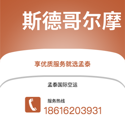 南充市到斯德哥尔摩海运价格查询|南充市至瑞典斯德哥尔摩国际海运整柜拼箱订舱2