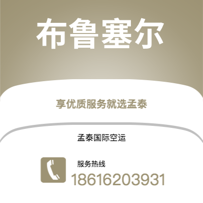 南充市到布鲁塞尔海运价格查询|南充市至比利时布鲁塞尔国际海运整柜拼箱订舱2