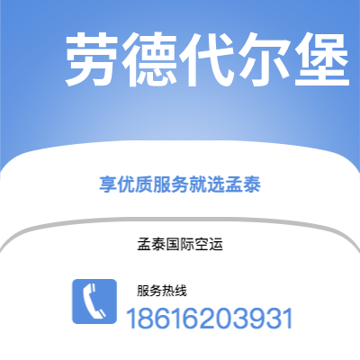 南充市到劳德代尔堡海运价格查询|南充市至美国劳德代尔堡国际海运整柜拼箱订舱2