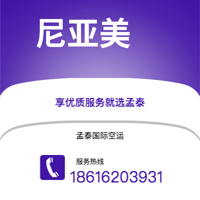 南充市到尼亚美海运价格查询|南充市至尼日尔尼亚美国际海运整柜拼箱订舱2