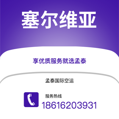 南充市到塞尔维亚海运价格查询|南充市至西班牙塞尔维亚国际海运整柜拼箱订舱2