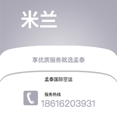 宜宾市到米兰海运价格查询|宜宾市至意大利米兰国际海运整柜拼箱订舱2