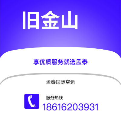 宜宾市到旧金山海运价格查询|宜宾市至美国旧金山国际海运整柜拼箱订舱2