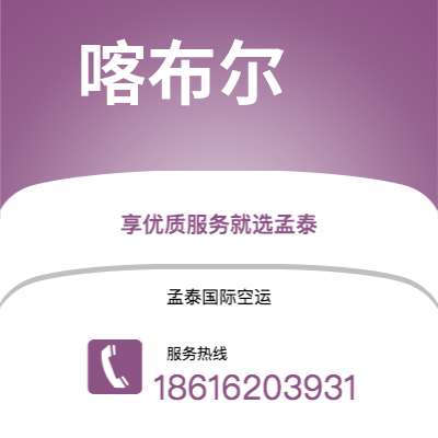 宜宾市到喀布尔海运价格查询|宜宾市至阿富汗喀布尔国际海运整柜拼箱订舱2