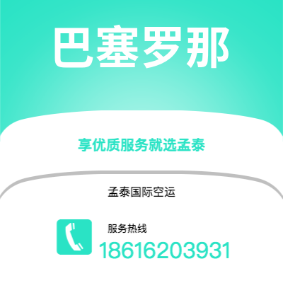 宜宾市到巴塞罗那海运价格查询|宜宾市至西班牙巴塞罗那国际海运整柜拼箱订舱2