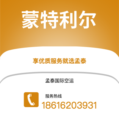宜宾市到蒙特利尔海运价格查询|宜宾市至加拿大蒙特利尔国际海运整柜拼箱订舱2