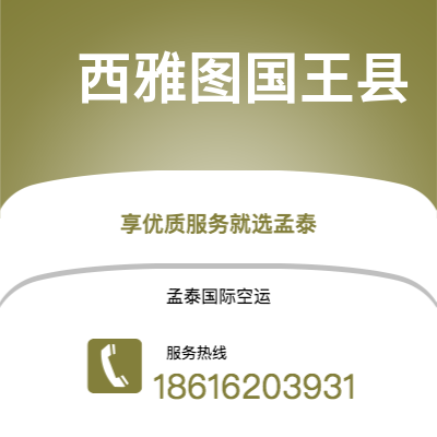 宜宾市到西雅图国王县海运价格查询|宜宾市至美国西雅图国王县国际海运整柜拼箱订舱2