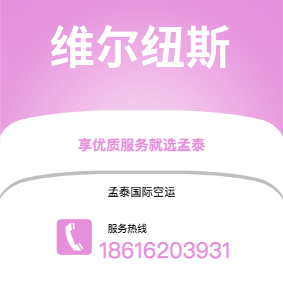 宜宾市到维尔纽斯海运价格查询|宜宾市至立陶宛维尔纽斯国际海运整柜拼箱订舱2