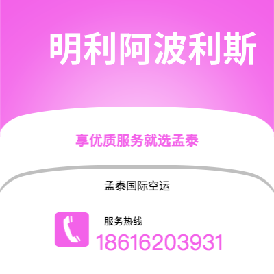 宜宾市到明利阿波利斯海运价格查询|宜宾市至美国明利阿波利斯国际海运整柜拼箱订舱2