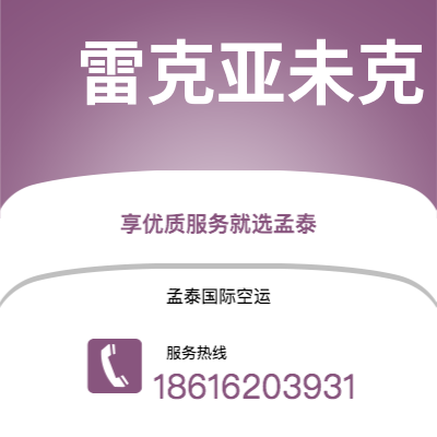 宜宾市到雷克亚未克海运价格查询|宜宾市至冰岛雷克亚未克国际海运整柜拼箱订舱2