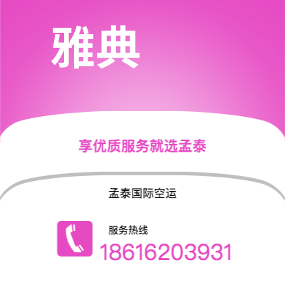 宜宾市到雅典海运价格查询|宜宾市至希腊雅典国际海运整柜拼箱订舱2