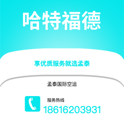 宜宾市到哈特福德海运价格查询|宜宾市至美国哈特福德国际海运整柜拼箱订舱2