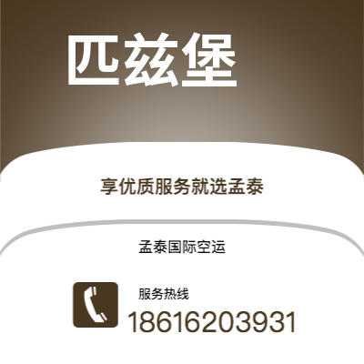 宜宾市到匹兹堡海运价格查询|宜宾市至美国匹兹堡国际海运整柜拼箱订舱2