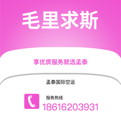 射洪市到毛里求斯海运价格查询|射洪市至毛里求斯毛里求斯国际海运整柜拼箱订舱2