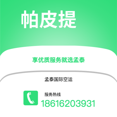 射洪市到帕拉马里博海运价格查询|射洪市至苏里南帕拉马里博国际海运整柜拼箱订舱2