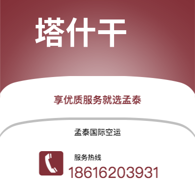 射洪市到塔什干海运价格查询|射洪市至乌兹别克斯坦塔什干国际海运整柜拼箱订舱2