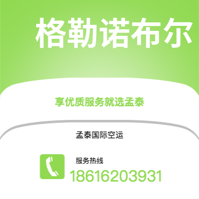 射洪市到格勒诺布尔海运价格查询|射洪市至法国格勒诺布尔国际海运整柜拼箱订舱2