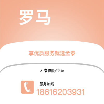 射洪市到罗马海运价格查询|射洪市至意大利罗马国际海运整柜拼箱订舱2