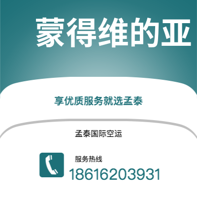 射洪市到蒙得维的亚海运价格查询|射洪市至乌拉圭蒙得维的亚国际海运整柜拼箱订舱2
