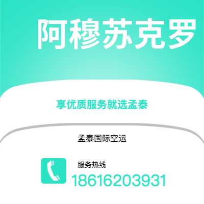 射洪市到阿穆苏克罗海运价格查询|射洪市至科特迪瓦阿穆苏克罗国际海运整柜拼箱订舱2