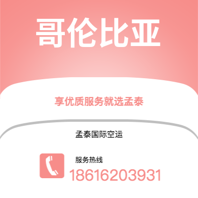 峨眉山市到哥伦比亚海运价格查询|峨眉山市至美国哥伦比亚国际海运整柜拼箱订舱2