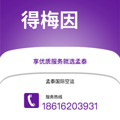 崇州市到得梅因海运价格查询|崇州市至美国得梅因国际海运整柜拼箱订舱2