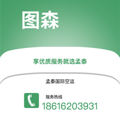 马尔康市到图森海运价格查询|马尔康市至美国图森国际海运整柜拼箱订舱2