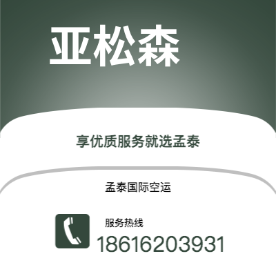 马尔康市到亚松森海运价格查询|马尔康市至巴拉圭亚松森国际海运整柜拼箱订舱2