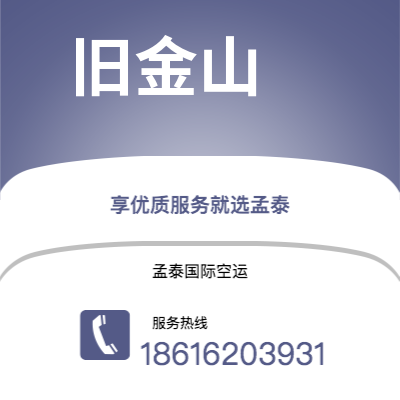 峨眉山市到旧金山海运价格查询|峨眉山市至美国旧金山国际海运整柜拼箱订舱2