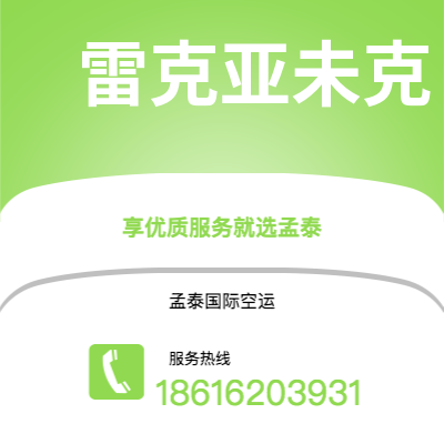 峨眉山市到雷克亚未克海运价格查询|峨眉山市至冰岛雷克亚未克国际海运整柜拼箱订舱2