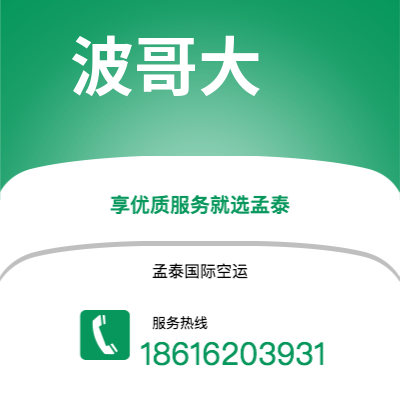 峨眉山市到波哥大海运价格查询|峨眉山市至哥伦比亚波哥大国际海运整柜拼箱订舱2