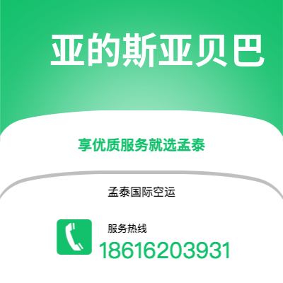 峨眉山市到亚的斯亚贝巴海运价格查询|峨眉山市至埃塞俄比亚亚的斯亚贝巴国际海运整柜拼箱订舱2