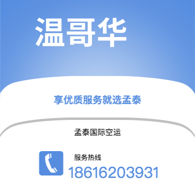 天津市到温哥华海运价格查询|天津市至加拿大温哥华国际海运整柜拼箱订舱2