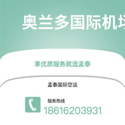巴中市到奥兰多国际机场海运价格查询|巴中市至美国奥兰多国际机场国际海运整柜拼箱订舱2