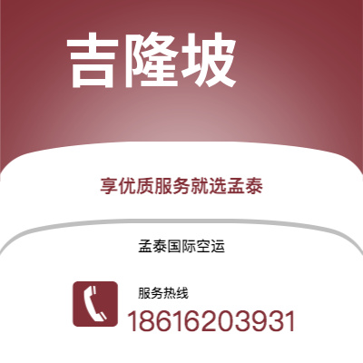 崇州市到吉隆坡海运价格查询|崇州市至马来西亚吉隆坡国际海运整柜拼箱订舱2