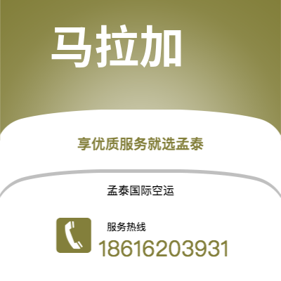 崇州市到马拉加海运价格查询|崇州市至西班牙马拉加国际海运整柜拼箱订舱2