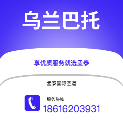 崇州市到乌兰巴托海运价格查询|崇州市至蒙古乌兰巴托国际海运整柜拼箱订舱2