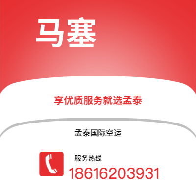 崇州市到马塞海运价格查询|崇州市至法国马塞国际海运整柜拼箱订舱2