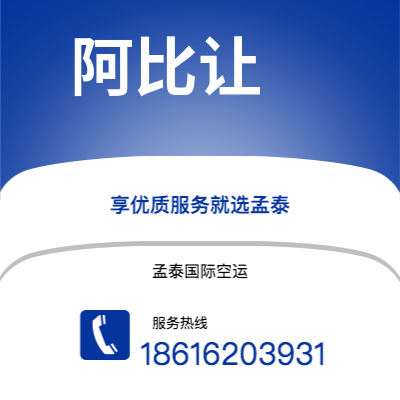 天津市到阿比让海运价格查询|天津市至科特迪瓦阿比让国际海运整柜拼箱订舱2